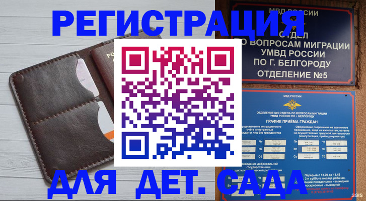 прописка регистрация в Петров Вале